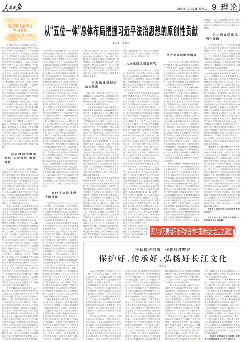 rmrb2025072209 (1)_01.png